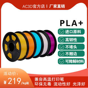 3D打印笔材料ABS材料1.75mm 安川3d打印耗材pla三d打印机材料1KG