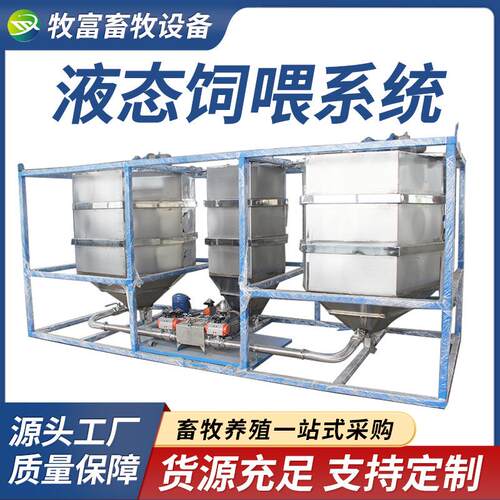 液态料线猪场液体发酵饲料喂猪设备水料线养猪自动化液态饲喂系统