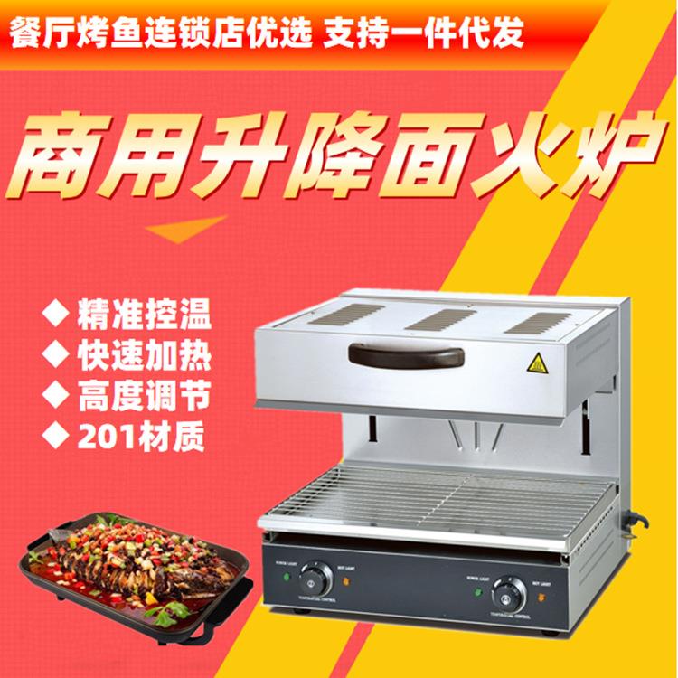不锈钢台式商用上下升降面火炉电热控温烘烤炉烤鱼机连锁店中餐厅
