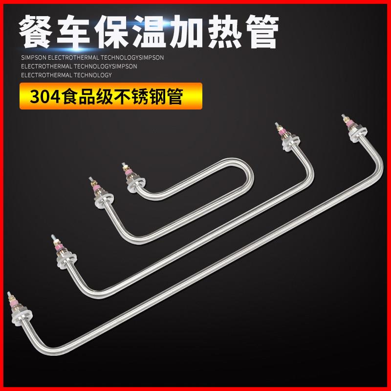 商用配件保温柜机售饭台保温台发热管热菜汤池电加热管220v