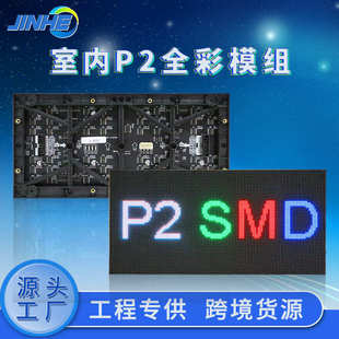 p1.86p1.25室内彩色显示屏模组 led电子屏幕显示屏 p2全彩单元 板