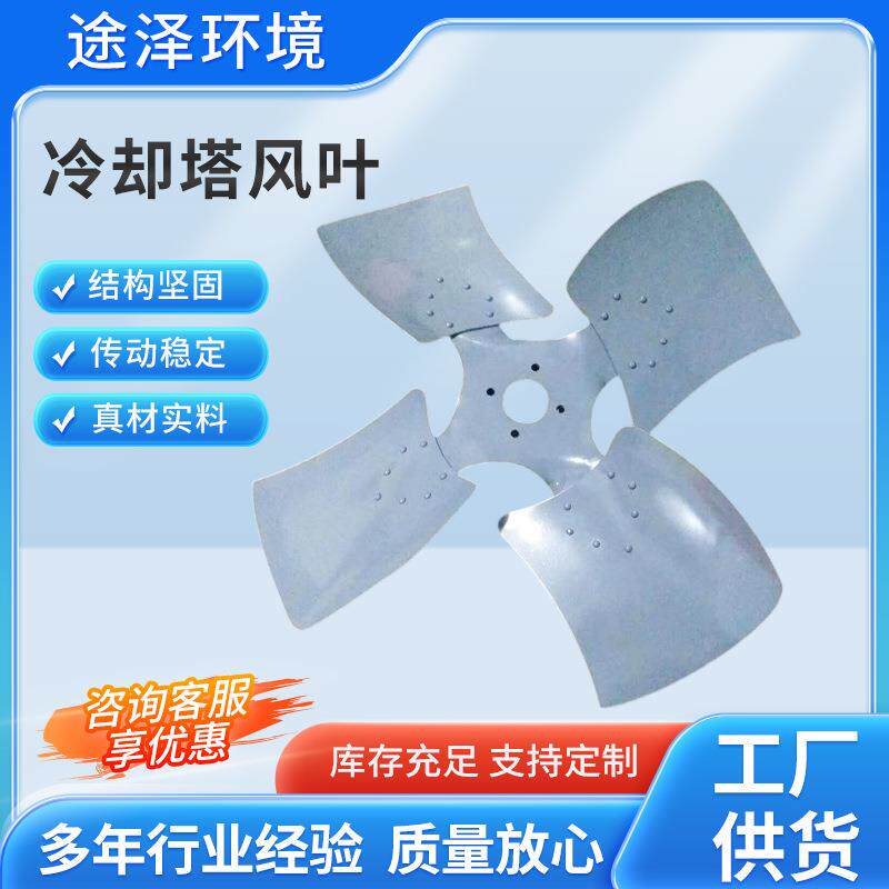 冷却塔风叶工业散热玻璃钢减速风机扇玻璃钢冷却塔风机叶片