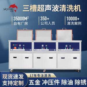 工业超声波清洗机光学五金件电镀液压冲压件三槽清洗设备