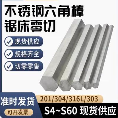 需定制零切SUS303/304/304F/303cu/316/316L不锈钢六角棒六方钢实