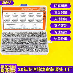 1280pcs304不锈钢圆柱头内六角螺钉配平垫螺母套装螺丝盒装
