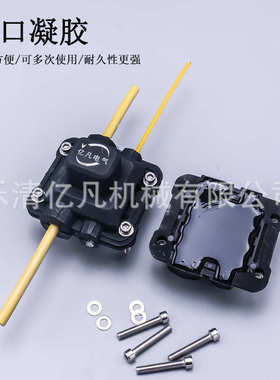 预制式凝胶防水绝缘防御接线盒户外接头室外电缆分支器线夹分线盒