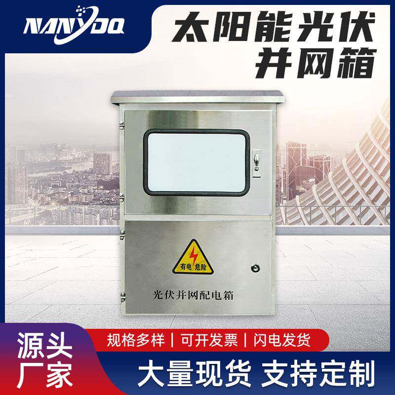 太阳能光伏并网箱5KW8KW1配电控制柜/控制箱