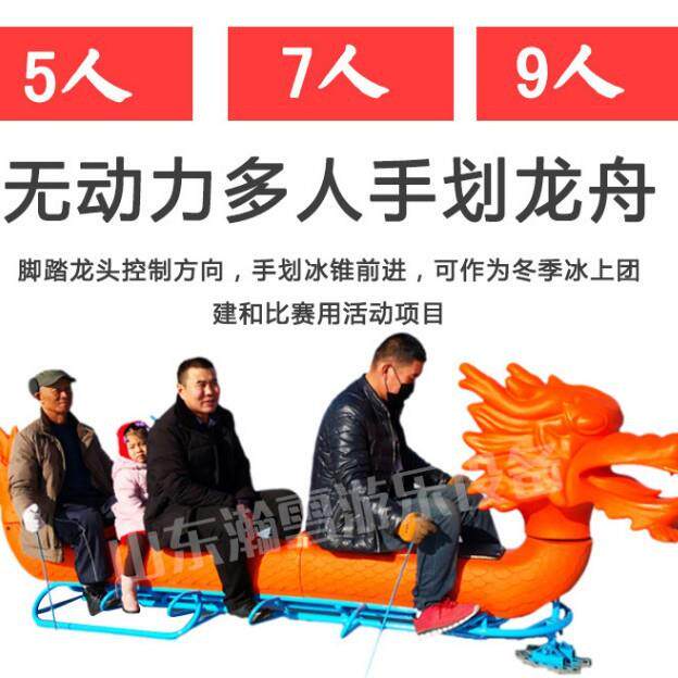 多人冰上龙舟双人冰上龙舟比赛冰上无动力项目