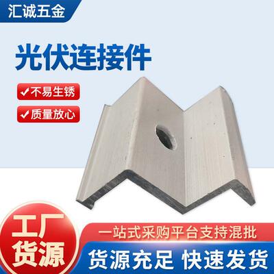 光伏中压边压抗震连接件组合太阳能配件铝合金中压块光伏连接件