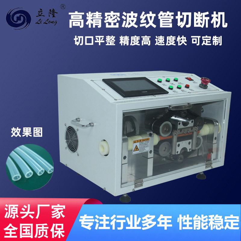 立海隆波纹管切管机全自动PVC热缩管切割机硅胶软管橡胶管切断机