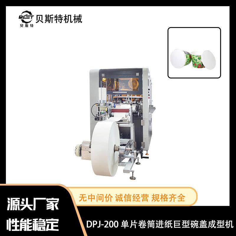 单片卷筒进纸矩形碗盖成型机全自动双片大型纸盖成型机厂家现货