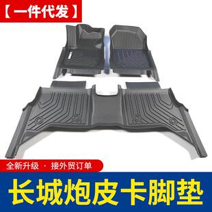 长城炮改装配件越野版乘用版炮商用版脚垫驾驶室前后双排TPV脚垫