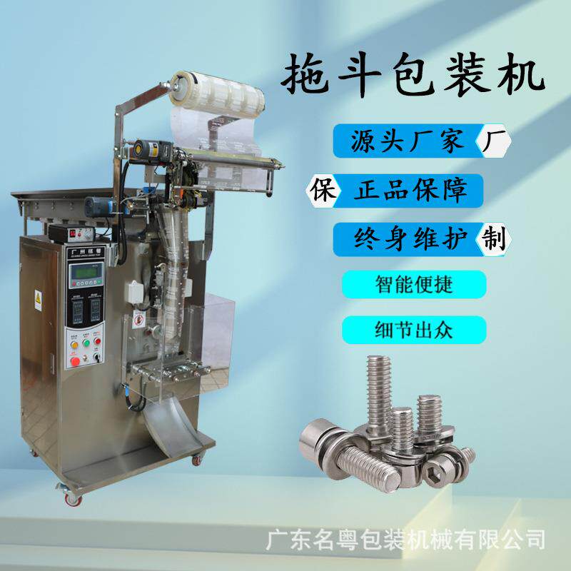 袋装刀叉拖斗立式包装机多功能链斗式人工放料自动包装机易操作