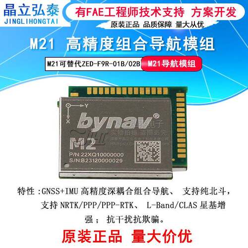 M21北云GNSS+IMU高精度深耦合组合导航模组可替换ZED-F9R-01B/02B