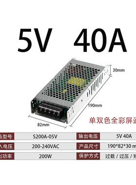 5V40ALED单色全彩带电源通用显示屏软屏开关电源200W电源适配器