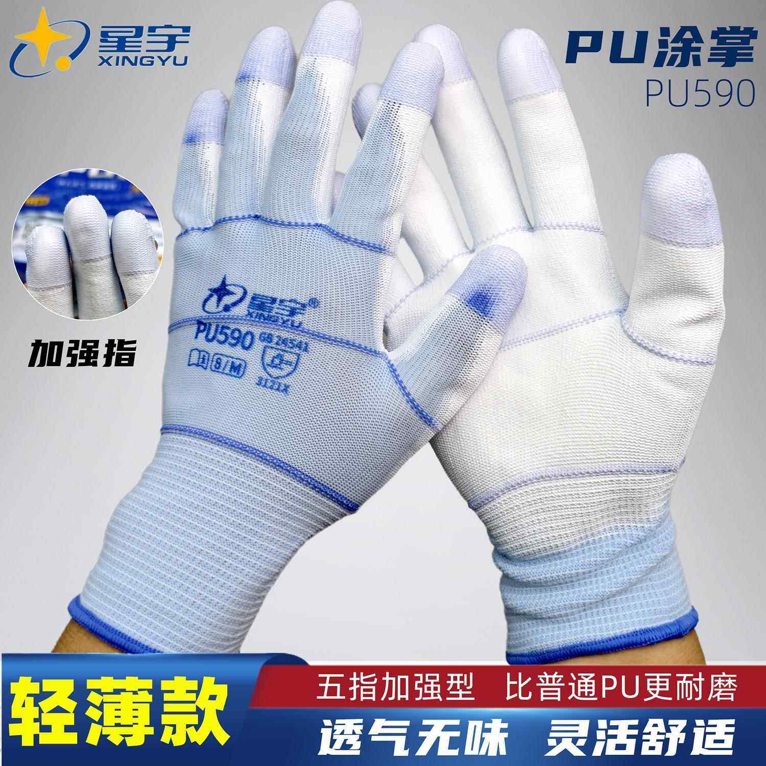 星宇PU590轻薄PU涂掌加强指透气灵活劳保手套柔软无味防滑防静电,居家日用,防护手套,淘宝优惠券,粉丝福利购,淘宝优惠卷