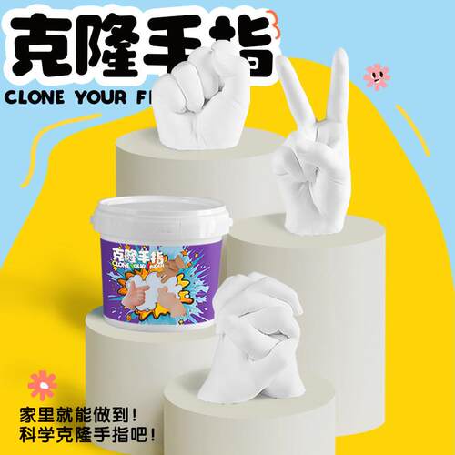 儿童克隆手指立体模型套装玩具纪念品男女孩手模型石膏diy材料包