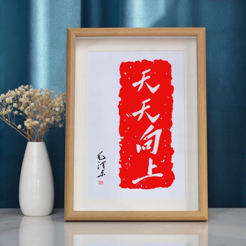 天天向上励志书法座右铭摆台名人名言办公桌书房摆件个性画装饰画