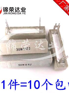 30W50W100W水泥电阻0.1R/0.5R/1R/2R/3/4R/5/6/8R/10R/12/20/500R