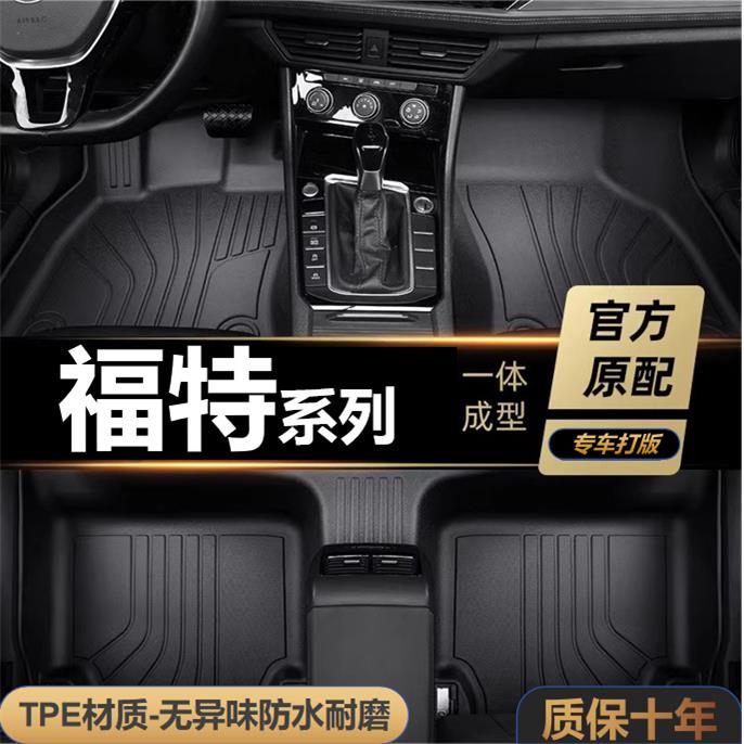 新福克斯福睿斯蒙迪欧翼博翼虎锐界嘉年华锐际探险者TPE汽车脚垫