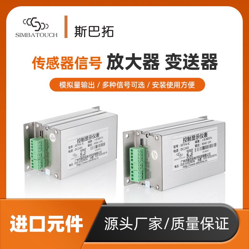 斯巴拓SBT936-3C/6C数字量模拟量信号输出多通道变送器测力称重