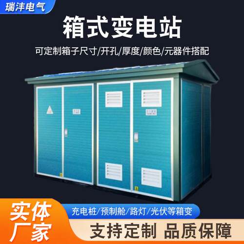 箱式变电站成套环网箱预装式成套开关设备移动配电房户外欧式箱变