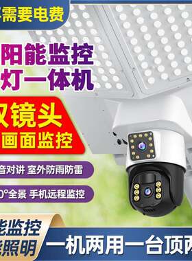 太阳能监控设备海康威视主机声音收集器室外拾音器安防录像摄像头