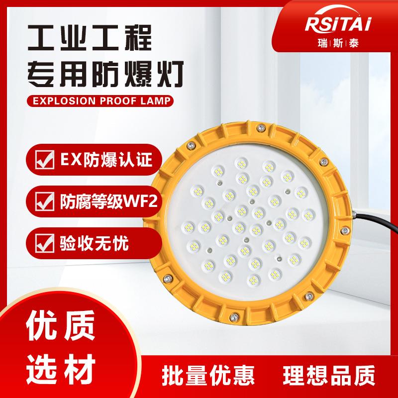 工厂仓库防爆灯厂家潮湿腐蚀车间灯吸顶灯平台灯50W60W80W120W