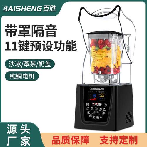 沙冰机商用奶茶店甜品店带罩破壁料理机全自动碎冰机打冰沙机