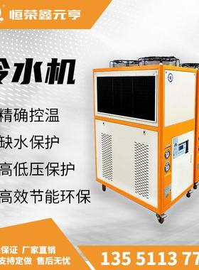 工业冷水机 风冷式冰水机 成都直销 制冷机5P 冷冻机组大型冷水机