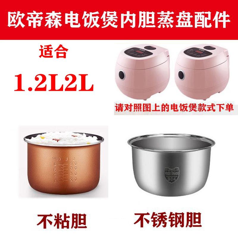適用于志仕1.2L2L2.8升電飯煲內(nèi)膽CFXB12/V1-01/B20/V1-1