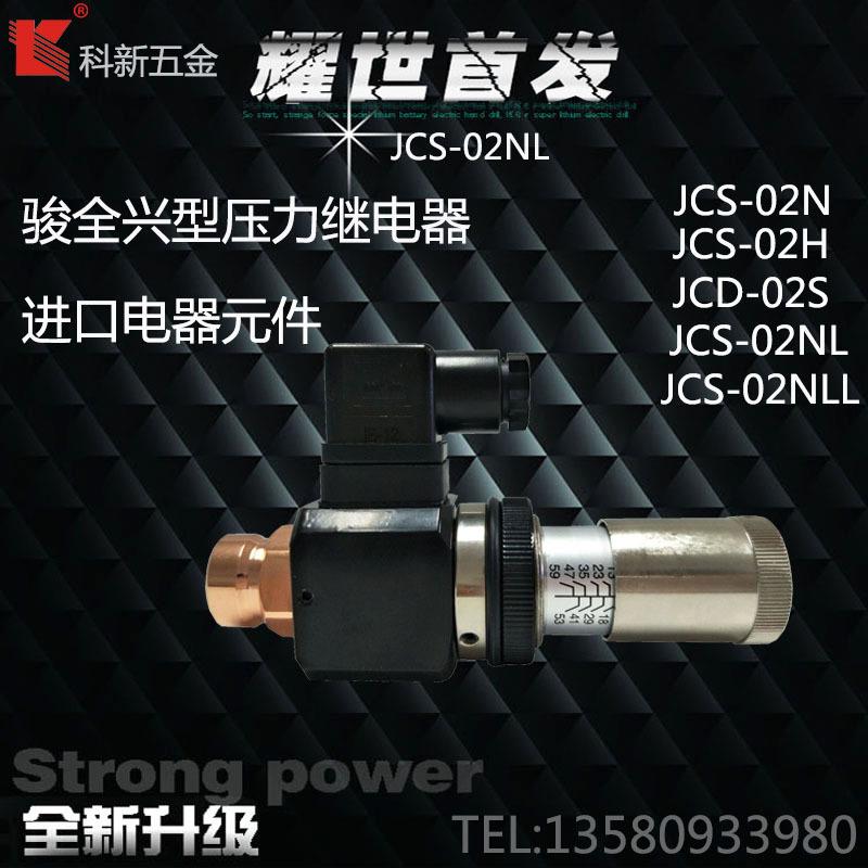 压力继电器JCS-02NHNLNLL液压继电器压力开关现货供应