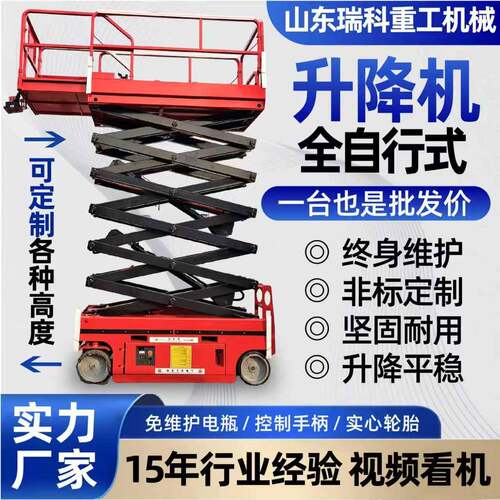 自动走式升降机厂家移动剪叉高空作业升降机全自动升降平台