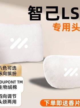 智己LS6头枕腰靠颈枕25款靠垫护颈枕腰垫靠枕靠背专用装饰内饰新