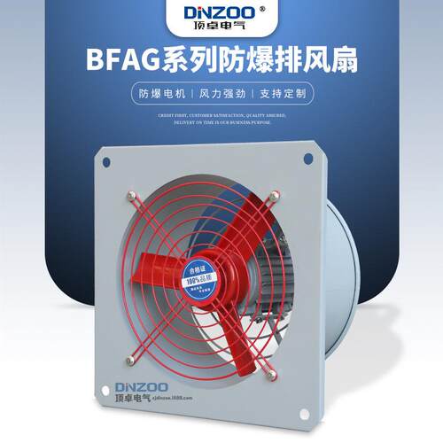 DINZOO/顶卓BFAG(BFS)-400系列防爆排风扇180W工业方形换气扇