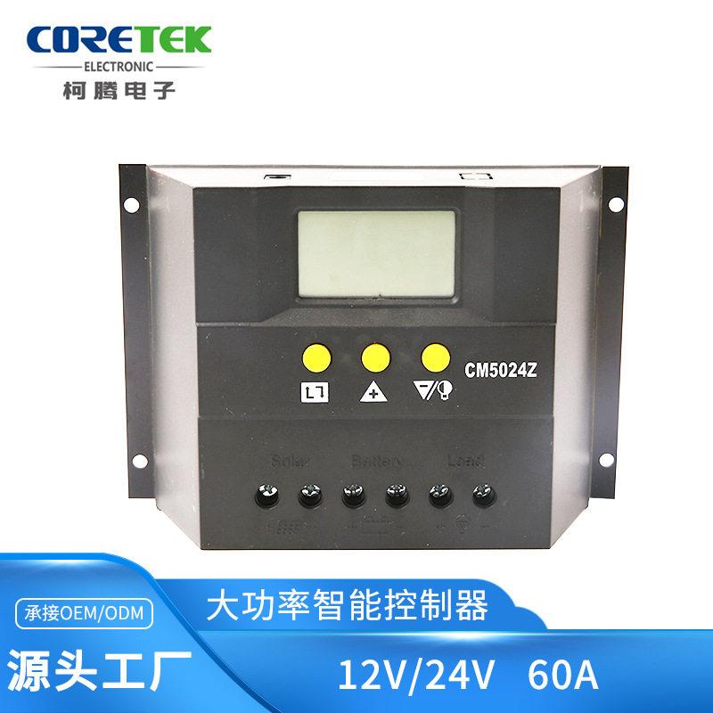 大功率智能60A控制器 12V/24V离网发电大系统配置 太阳能逆变器