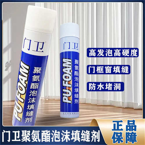 东元A3级门卫聚氨酯泡沫填缝剂发泡剂门窗密封保温泡沫填充剂隔热