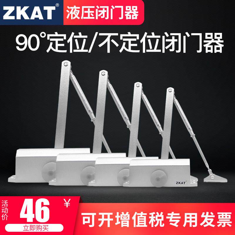 ZKAT液压缓冲闭门器家用自动关门器消防门防火门弹簧门定位闭门器