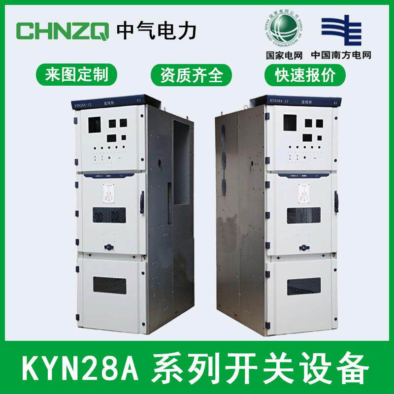 中气KYN28A-12高压开关柜10KV进线柜成套设备环网柜配电柜