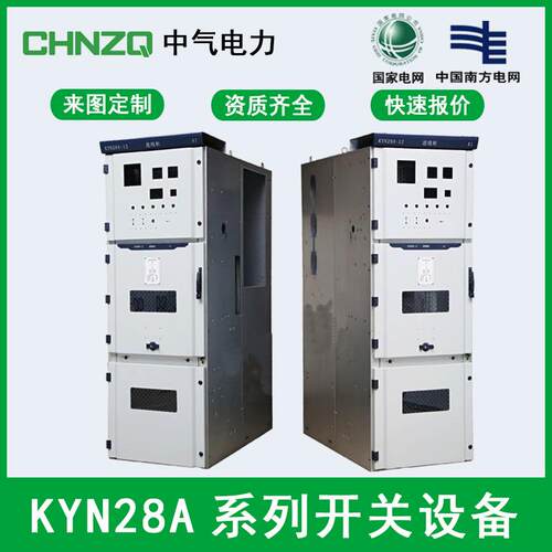 中气KYN28A-12高压开关柜10KV进线柜成套设备环网柜配电柜