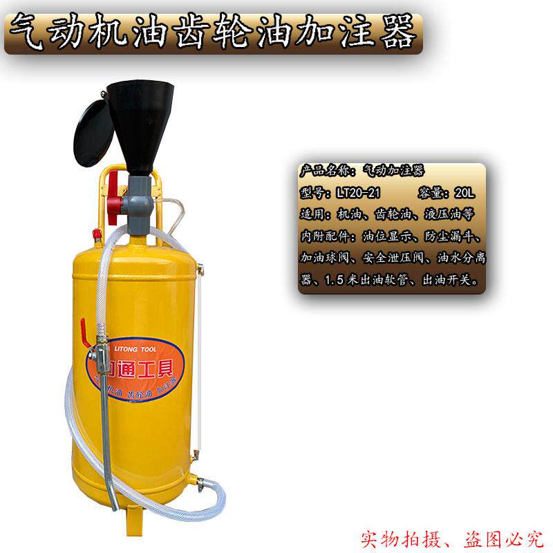 20L气油齿轮油加动注器车变速箱GWW波箱油加注机机油加油汽机注油