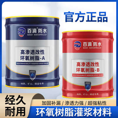 环氧树脂注浆液改性双组份高渗透灌缝胶防水补漏高压结构胶灌浆料