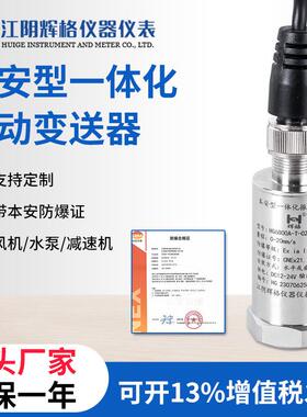 辉格HG6800A本安一体化振动变送器本安防爆带证水泵风机