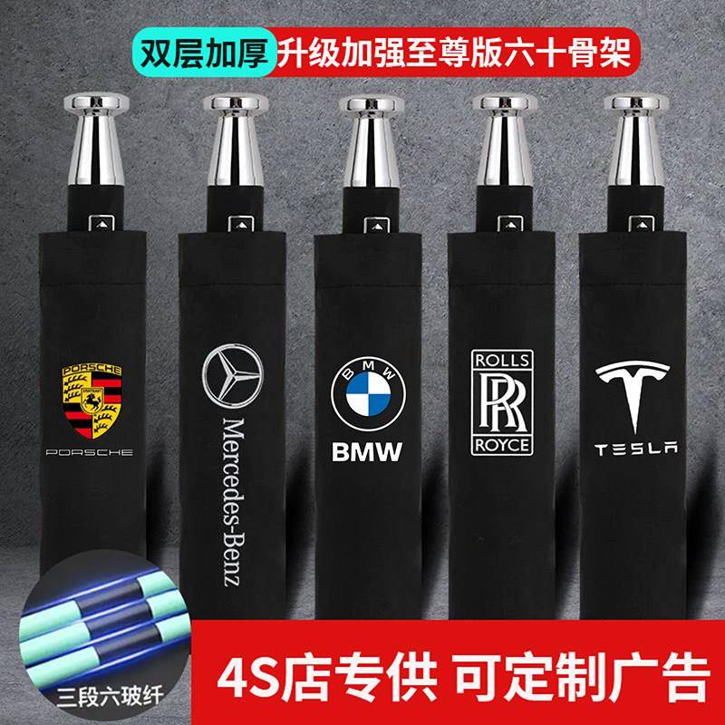 60骨劳斯莱斯升级同款全自动折叠雨伞宾士BMW4S店车标黑胶广告伞