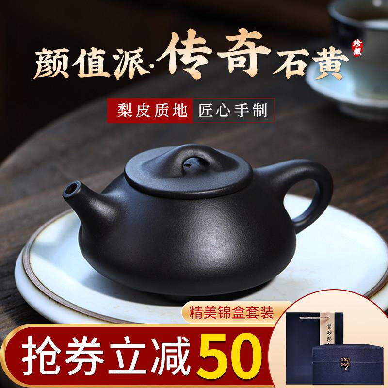 宜兴紫砂壶名家纯全手工泡茶壶单壶正宗家用功夫茶具套组石黄石瓢