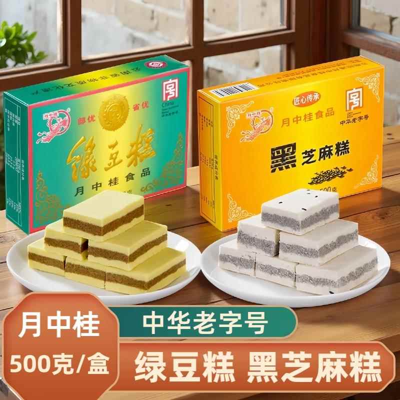 云南糕点云南特产月中桂绿豆糕传统糕点小吃零食老式黑芝麻糕办公
