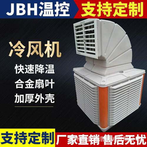 工业冷风机养殖场水帘风扇猪圈商用制冷移动水空调车间降温空调扇