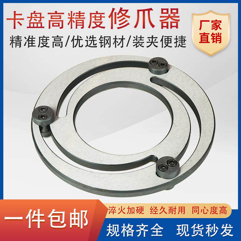 修爪器 液压夹头修爪器 三爪夹头成型圈 镗爪器5 6 8 10 12寸淬火