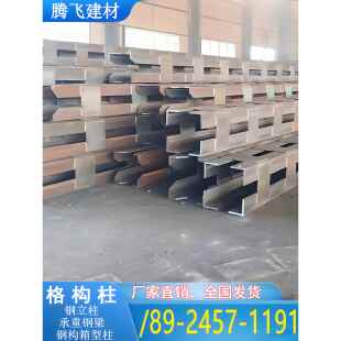 格构柱承重钢梁钢构箱型柱钢立柱钢板角钢焊接源头厂家格支撑加工
