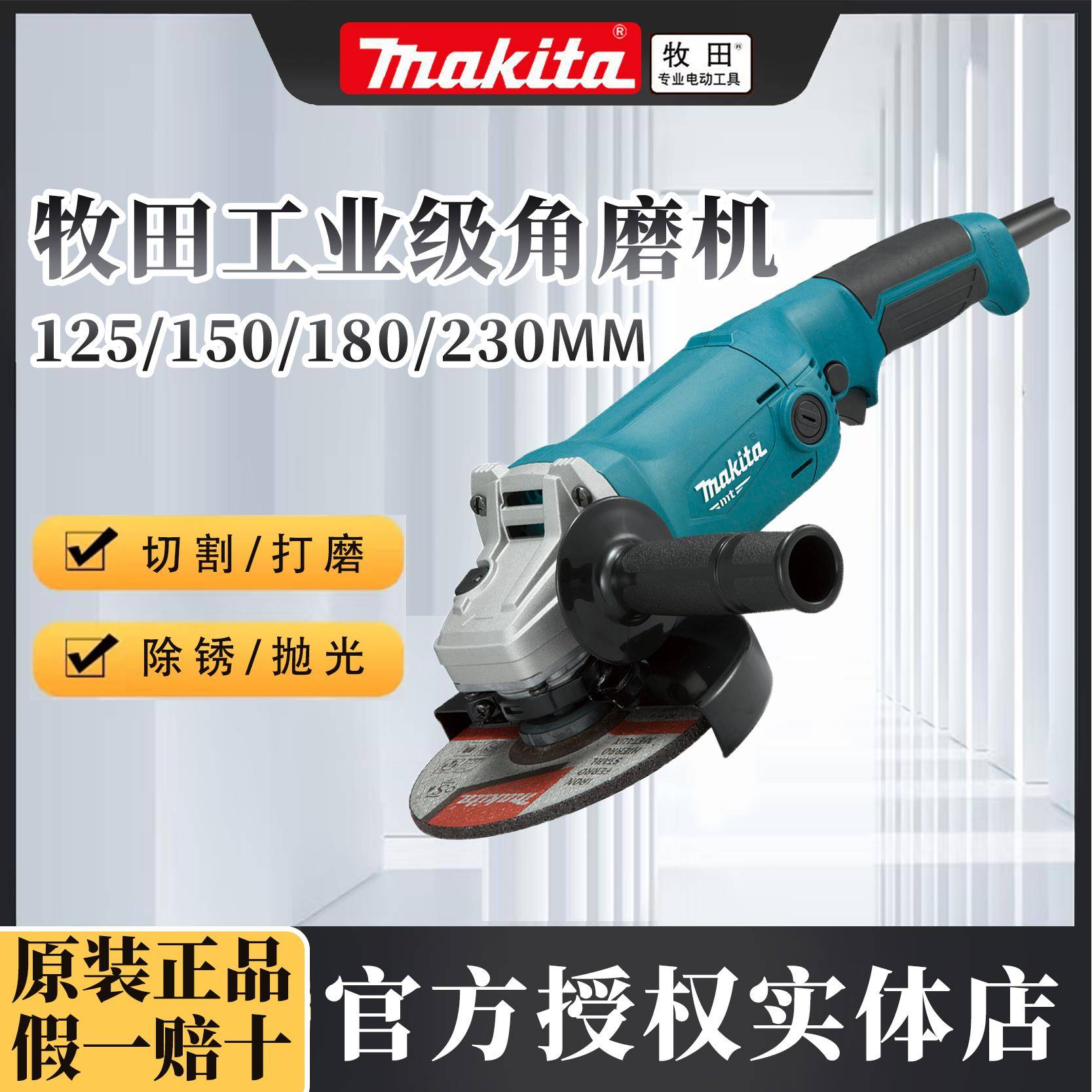 牧田125/150/180工业级角磨机M9003B抛光机大型磨机切割机正品